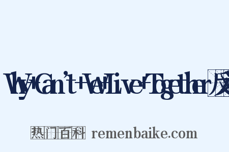Why+Can’t+We+Live+Together反义词是什么意思的图片